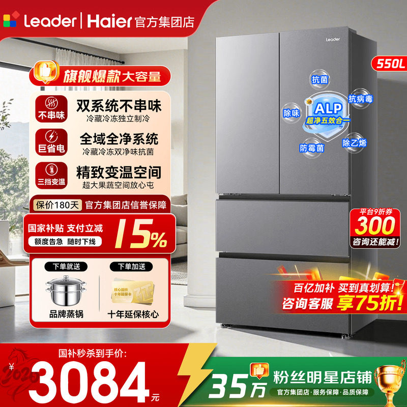 双系统】海尔冰箱550L家用一级能效变频统帅575L法式多开门旗舰店
