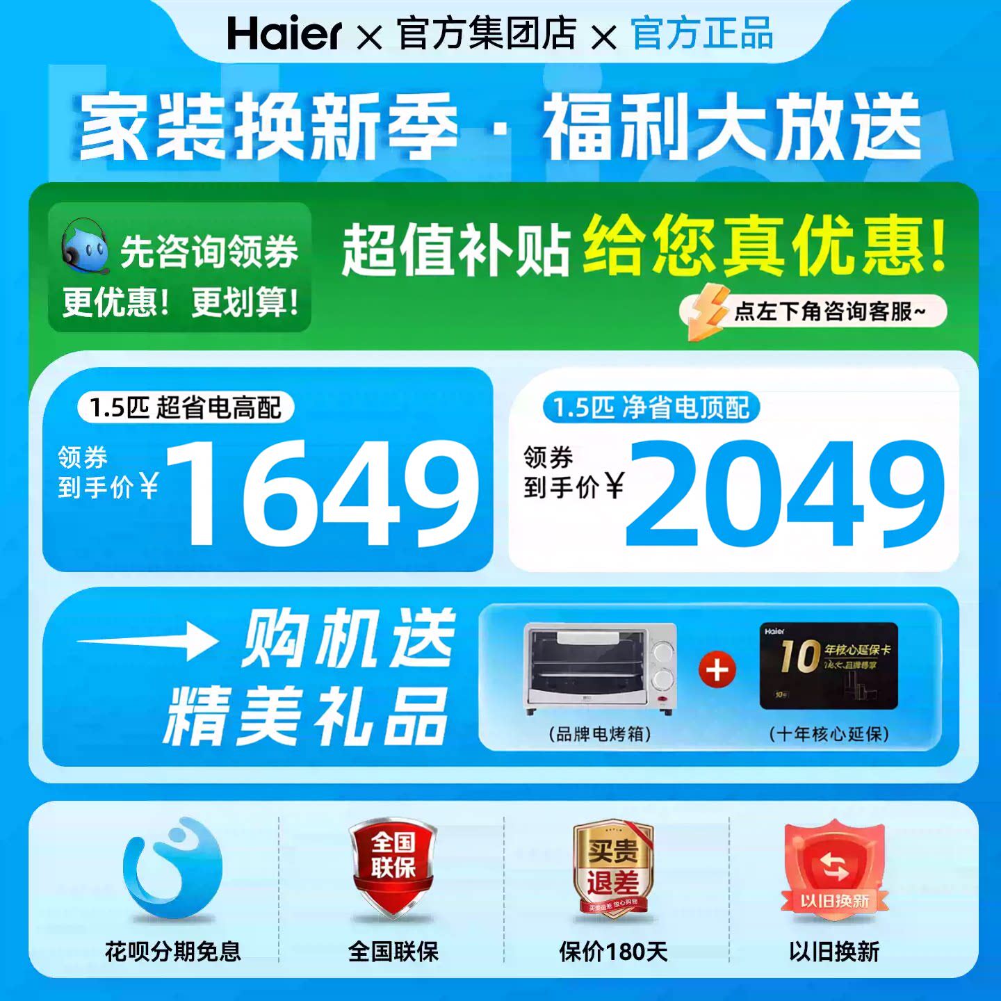海尔空调1匹1.5匹2匹家用一级变频统帅卧室挂机冷暖省电LA1旗舰店
