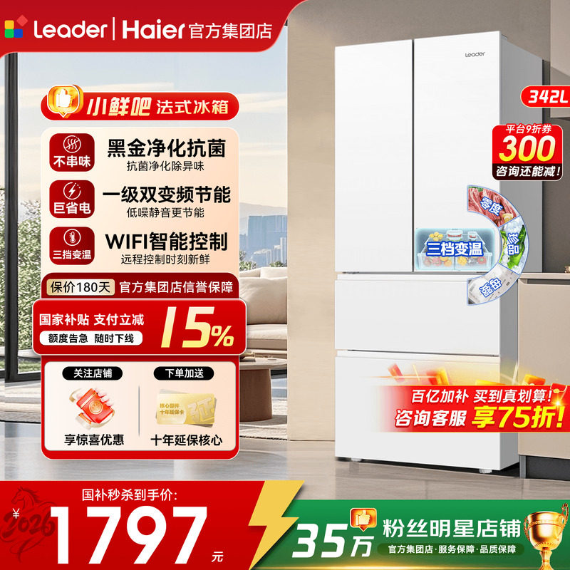 海尔电冰箱342L家用法式四门统帅一级能效变频风冷无霜官方旗舰店