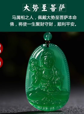12十二生肖本命佛本命年属相守护神护身符招财转运绿玉髓吊坠项链