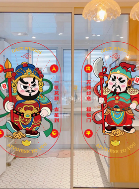 2027羊年新年装饰窗花橱窗贴纸玻璃门贴过年门神喜庆布置静电贴画