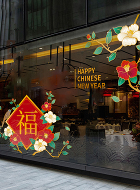 2027新年装饰服装店橱窗场景布置贴纸中式春节装扮静电福字窗花贴