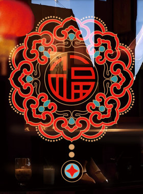 2027羊年春节元旦双面静电窗花喜庆福字门贴新年装饰玻璃贴画贴纸