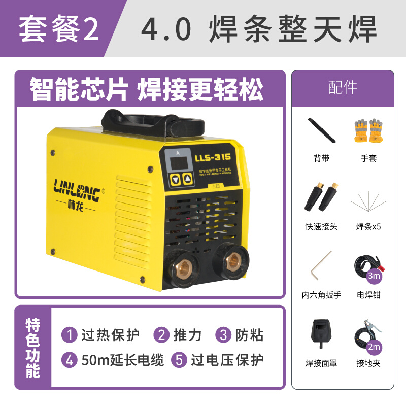 林便机15 电焊3220tuV龙携式两用自动家用小型全铜工业级 - 图1