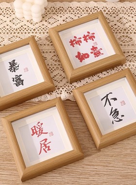 书法字画装裱相框摆台照片创意方4寸展示框家居喜庆装饰摆件礼物