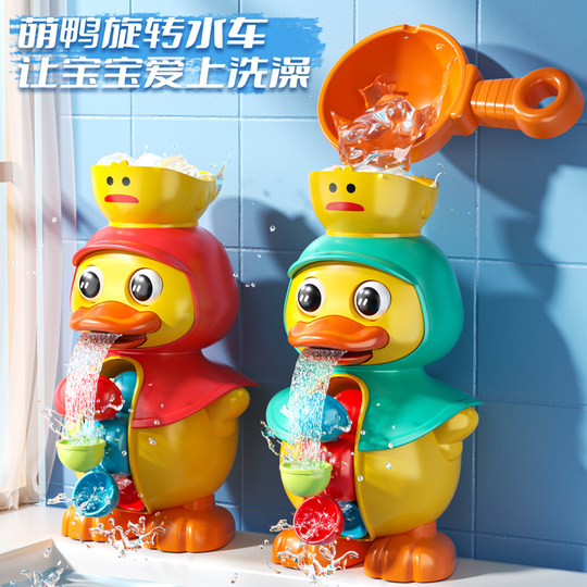 皇恩洗澡宝宝玩具小萌黄鸭儿童旋转喷水风车婴儿戏水玩花洒男女孩