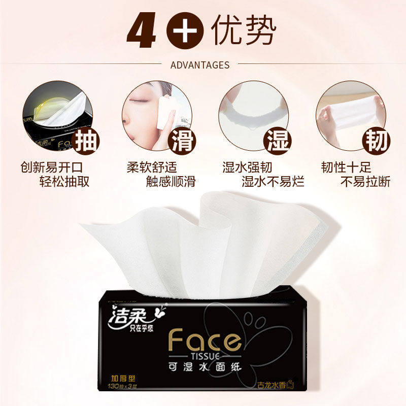 洁柔黑face古龙水香可湿水餐巾纸 百通居家日用抽纸
