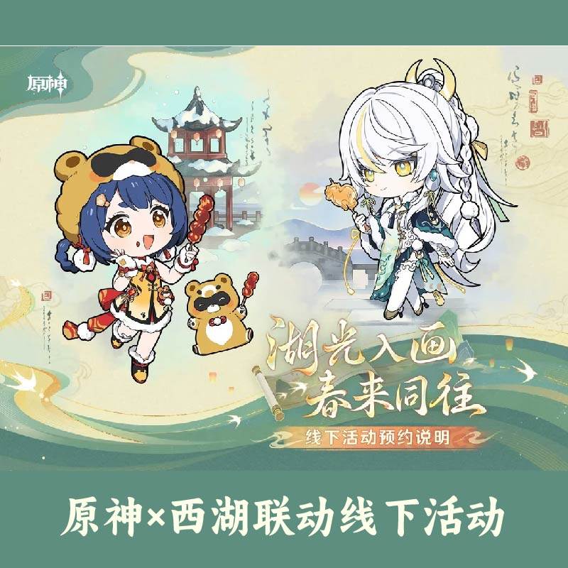 原神西湖联动联名涌金公园杭州快闪徽章立牌魈吧唧打卡棒正版代购,淘宝优惠券,粉丝福利购,淘宝优惠卷