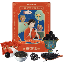 【拍4件】无双镇黑芝麻丸48颗