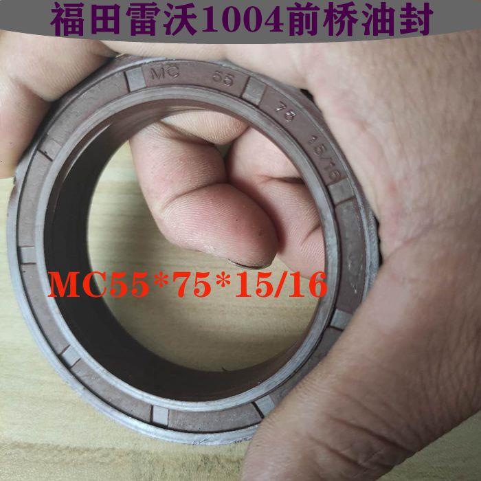 原厂MC55*75*15/16油封福田雷沃1004前桥油封拖拉机主机配套油封 - 图0
