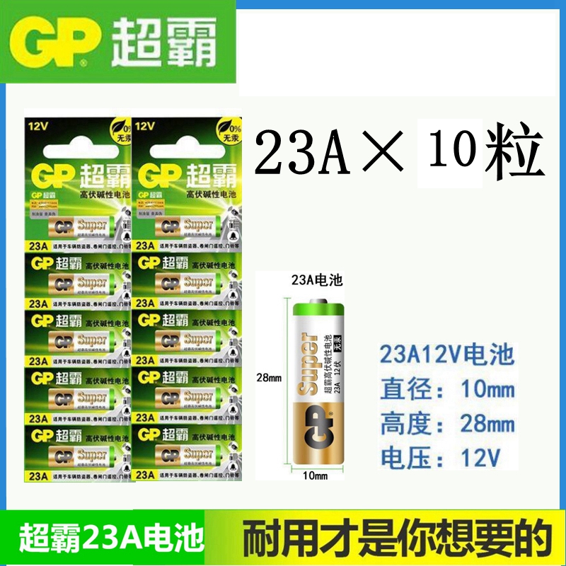 GP超霸碱性23A12V电池27a引闪器门铃吊灯电动车库卷帘门玩具遥控-图0