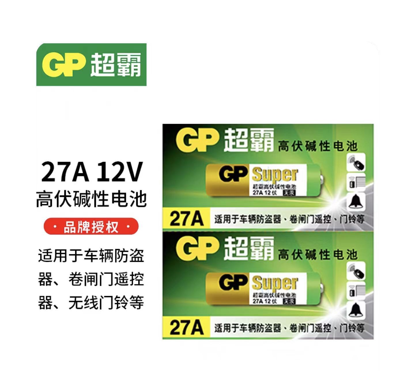 GP超霸23A27A12V Alkaline battery Doorbell Remote control电池 - 图2