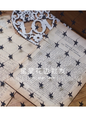 多款黑白高品质星星网布弹力蕾丝面料 DIY窗帘服装半身裙窗幔布料