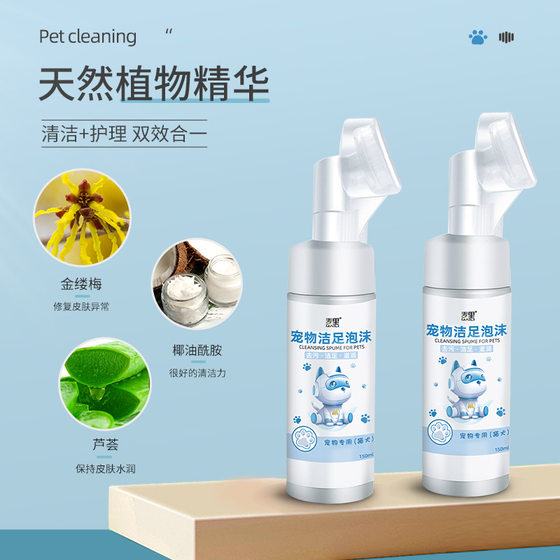 Pet foot cleaning foam cat and dog foot washing artifact