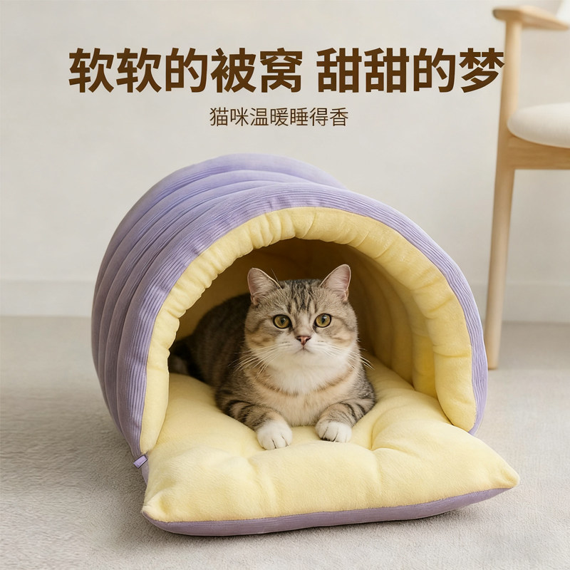 猫窝冬季保暖半封闭式猫屋安全感保暖可拆洗狗窝猫咪睡袋窝猫狗房,淘宝优惠券,粉丝福利购,淘宝优惠卷
