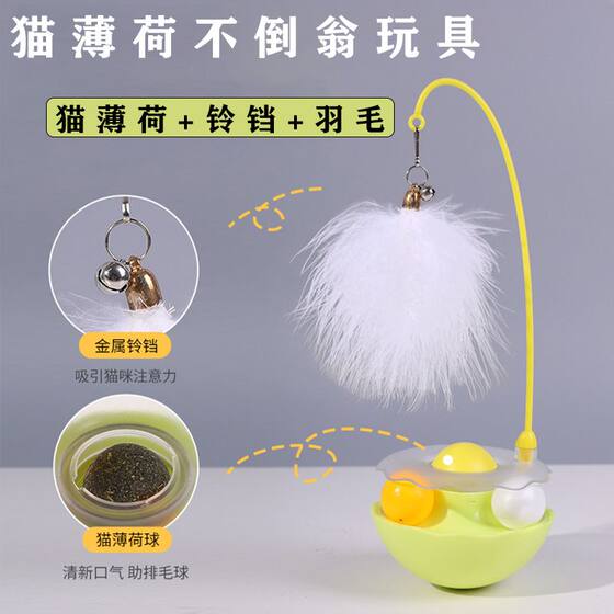 Cat toy tumbler cat teasing stick