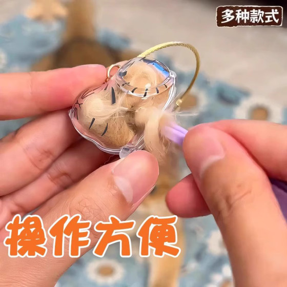 Cat hair storage bottle, transparent cat hair storage box, cat hair storage gashapon bag, key chain pendant, souvenir