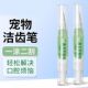 Pet tooth cleaning pen cat and dog calculus remover dog and cat oral teeth bad breath cleaning toothbrush pen