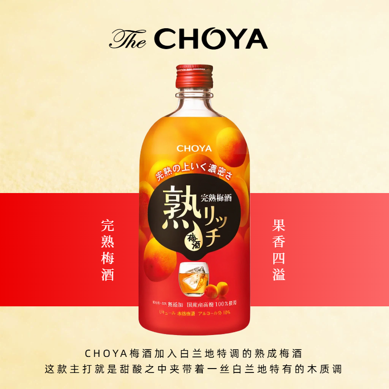 CHOYA俏雅蝶矢熟成梅酒720ml组合两瓶2025年新 - 图0