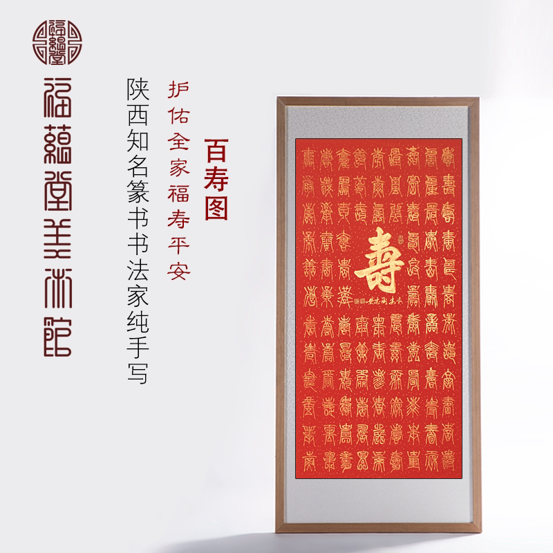 百寿图字画推荐品牌 新人首单立减十元 21年6月 淘宝海外