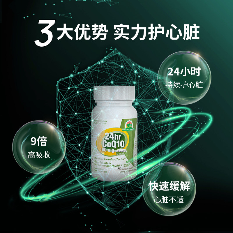 【2瓶装】心达人辅酶素q10进口泛醇 OrganicWarmth海外辅酶Q10