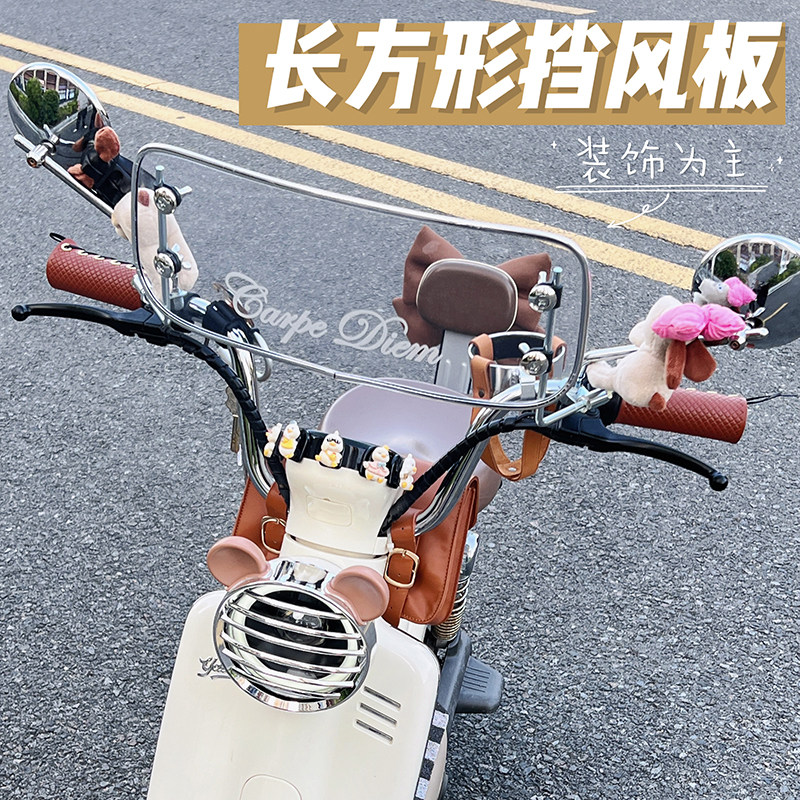 小牛电动车UQi复古挡风板新大洲S07九号雅迪摩登爱玛晴天改装配件 - 图3