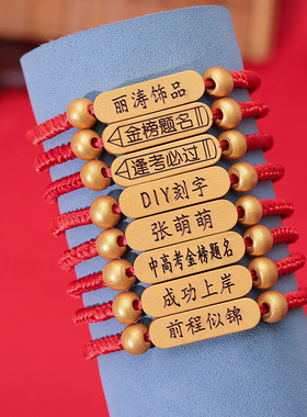 中高考金榜题名手链学生