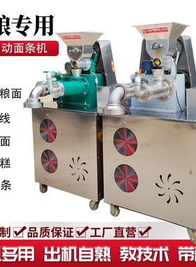 多功能玉米面条机全自动