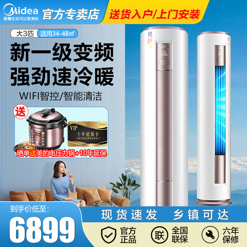 美的立式智行大3匹一级能效柜机 美的鸿海美晨空调