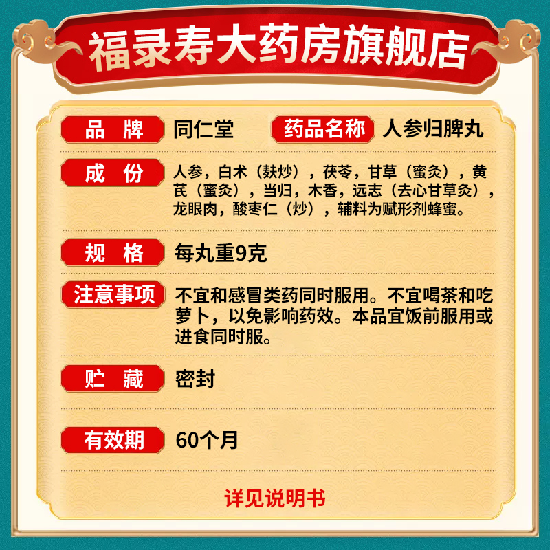 同仁堂 人参归脾丸 9g*10丸益气补血健脾养心气血不足心悸失眠GK - 图2