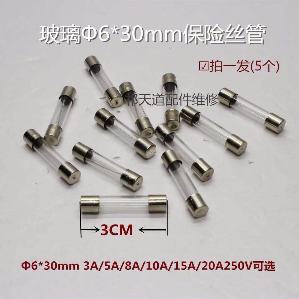 玻璃Φ6b*30mm保险丝管3A/5A/8A/10A/15A/20A250V电路保险熔断器 - 图0