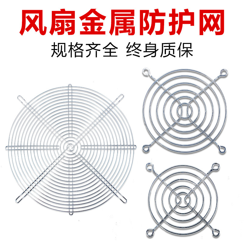 小型轴流风机散热风扇金属防护网罩铁丝网80/90/120/150/180,淘宝优惠券,粉丝福利购,淘宝优惠卷