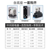 HH52P небольшая промежуточная реле со светом AC220V DC12V 24 В 8 -футовой базой My2NJ