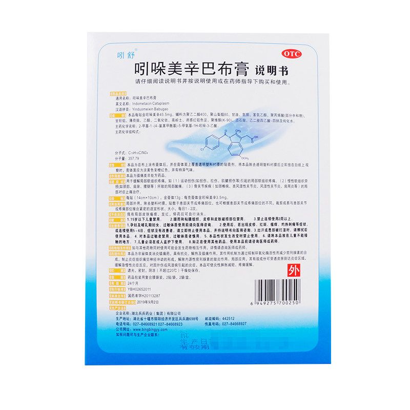 吲舒4贴/盒腰腿酸痛吲哚美辛巴布膏 力致康大药房风湿骨外伤