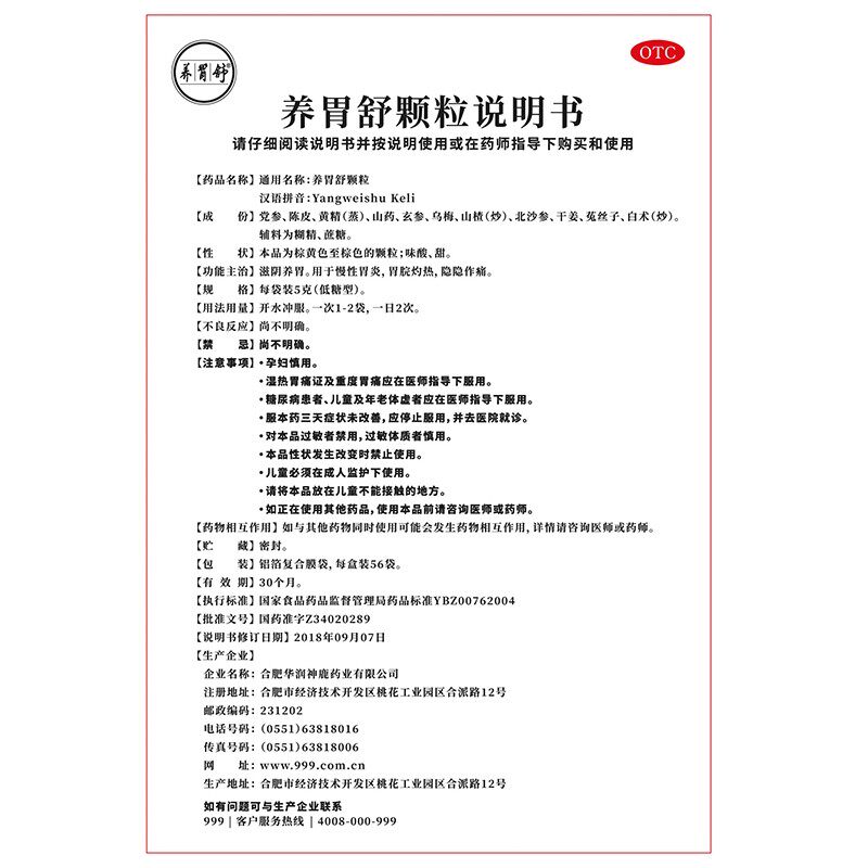 999 5g*56袋滋阴养胃养胃舒颗粒 力致康大药房肠胃用药