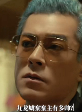 九龙城寨古天乐同款落日色墨镜