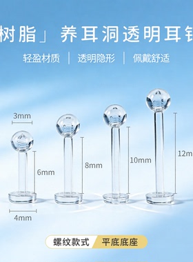 医用树脂透明隐形免摘防过敏耳钉