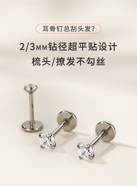 超闪白色锆石钛合金耳骨钉