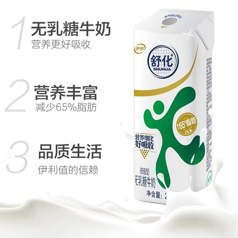 伊利舒化无乳糖低脂牛奶220ml*12盒整箱批发儿童成人营养早餐牛奶 - 图1