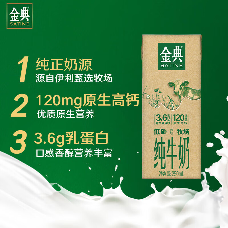 5月新货伊利金典纯牛奶250ml*12盒/整箱批学生成人营养早餐纯牛奶