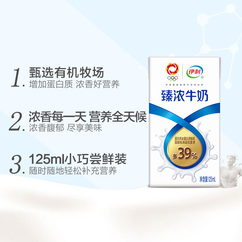 伊利迷你装臻浓125ml*20盒整箱批 伊利三笙梦调制乳（风味奶）