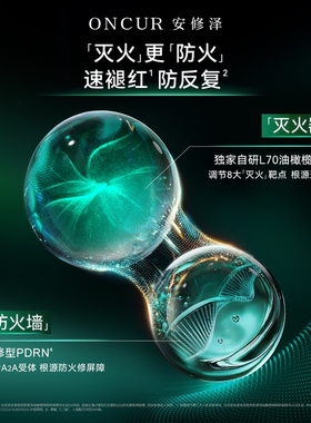 安修泽油橄榄精华水3.0补水保湿