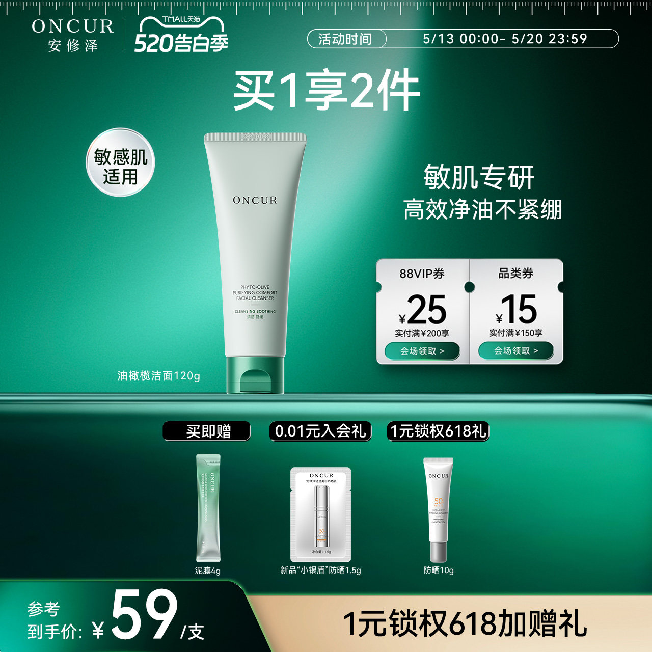 ONCUR安修泽油橄榄洗面奶氨基酸洁面乳敏感肌温和清洁