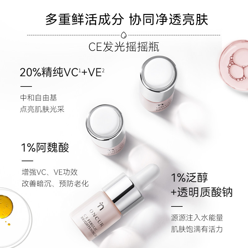oncur安修泽20%vc维生素c精华液 ONCUR安修泽液态精华