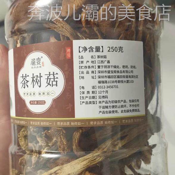 【优选】植宴茶菇干货旗舰店树干云南菌子香菇蘑菇营养菌菇野生