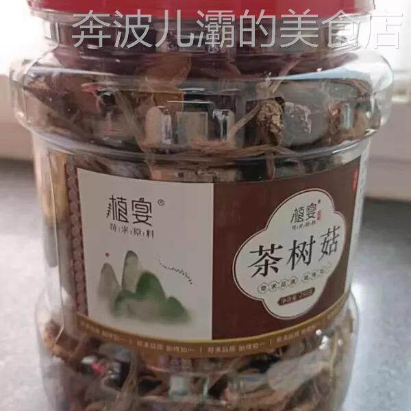 【优选】植宴茶菇干货旗舰店树干云南菌子香菇蘑菇营养菌菇野生