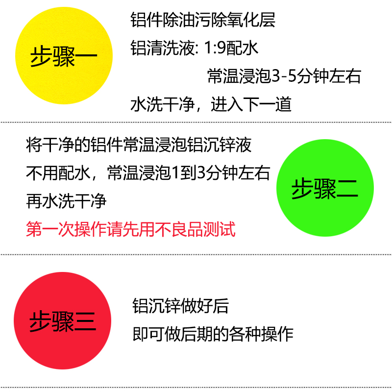 铝合金化学沉锌液环保铝沉锌三元四元无硝酸退锌剂二次沉锌退锌液 - 图1