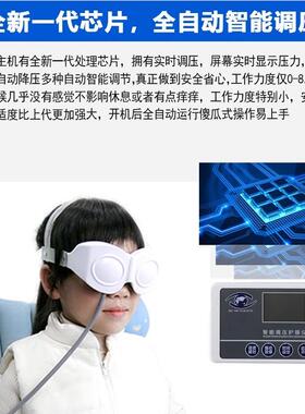 儿童成人塑轴智能调压护眼仪