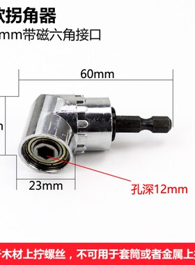 电动批头拐角器拐弯钻头螺丝刀手钻90度转角器转弯多功能电钻加长