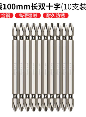 双十字电动批头套装十字一字双头加长S2磁性电钻风批螺丝刀起子头